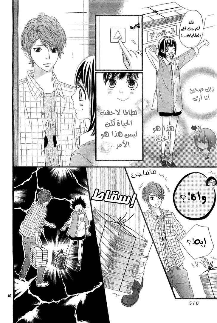 ReRe Hello: Chapter 4 - Page 16