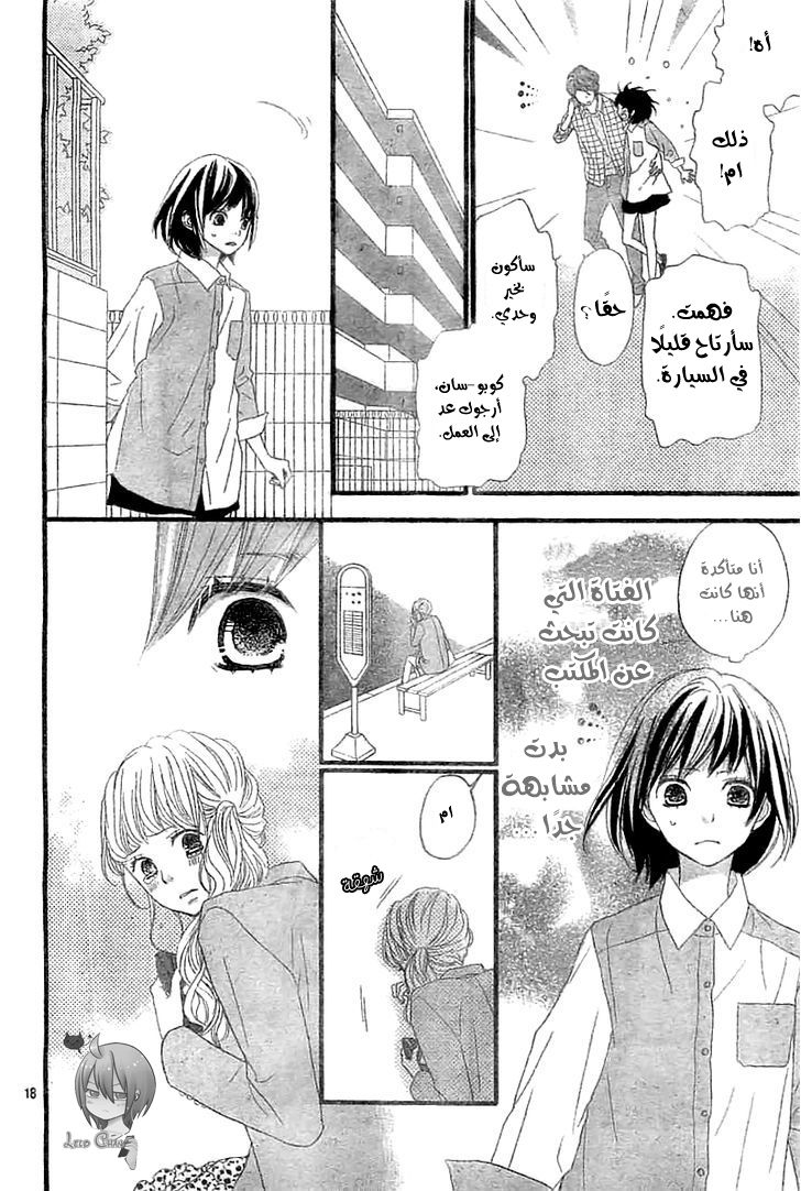 ReRe Hello: Chapter 4 - Page 18