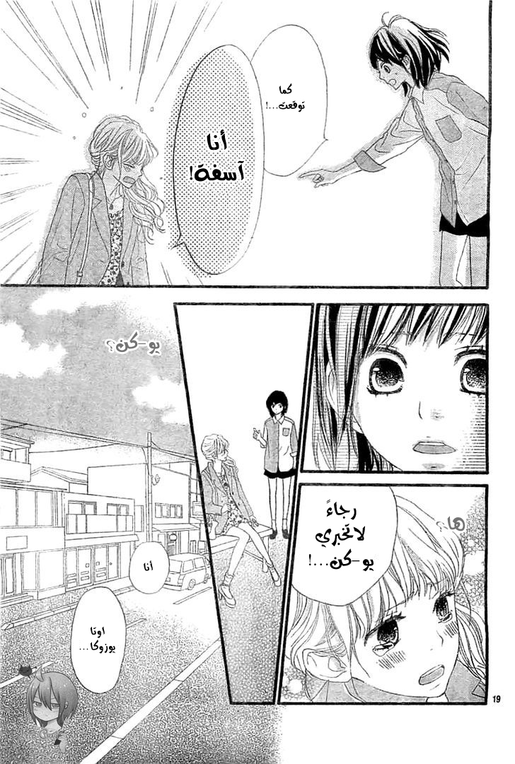 ReRe Hello: Chapter 4 - Page 19