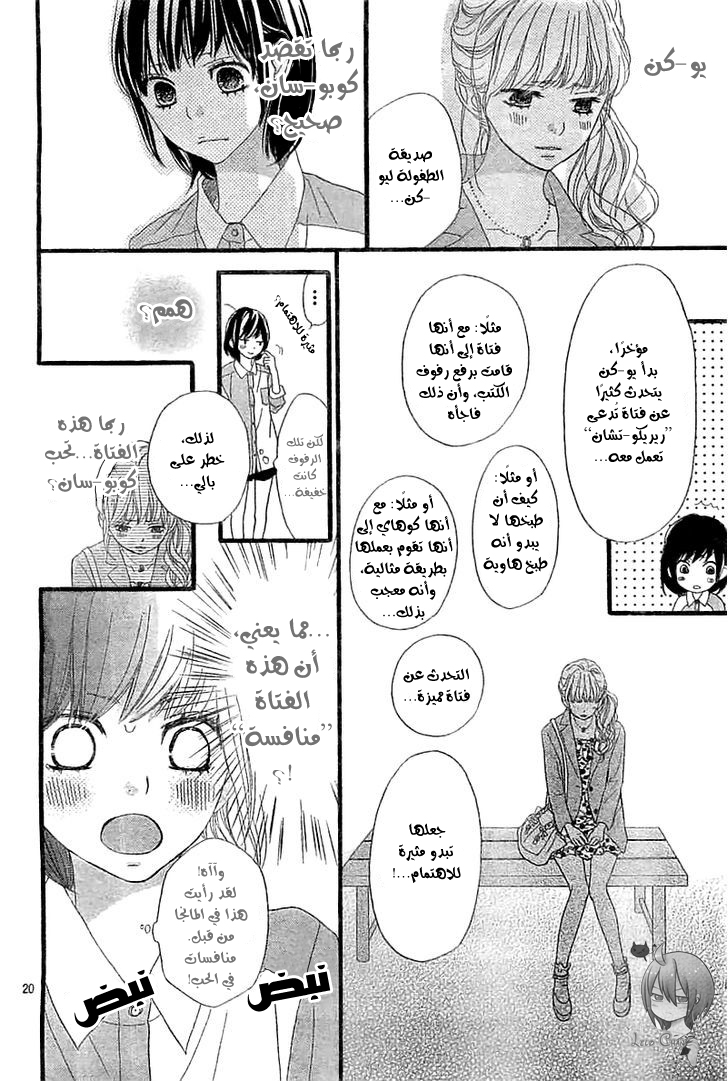 ReRe Hello: Chapter 4 - Page 20