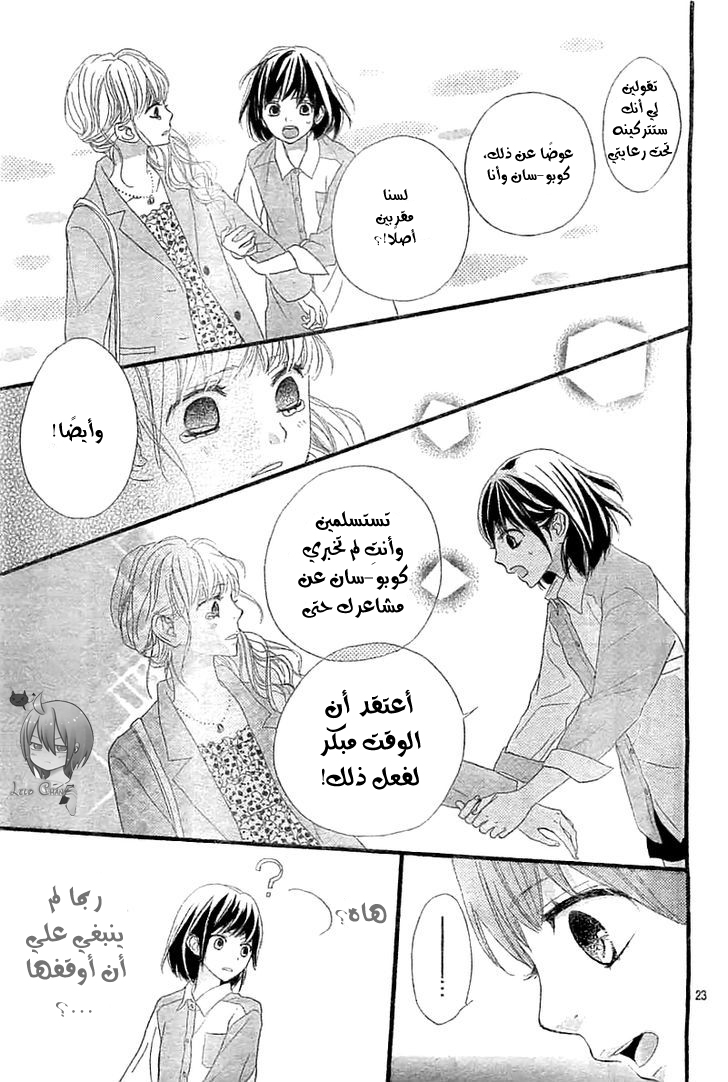 ReRe Hello: Chapter 4 - Page 23