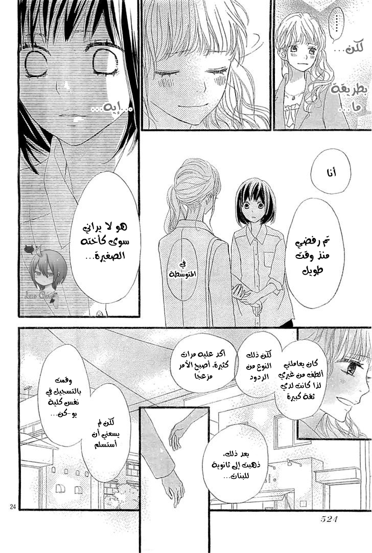 ReRe Hello: Chapter 4 - Page 24