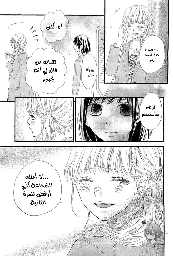 ReRe Hello: Chapter 4 - Page 25