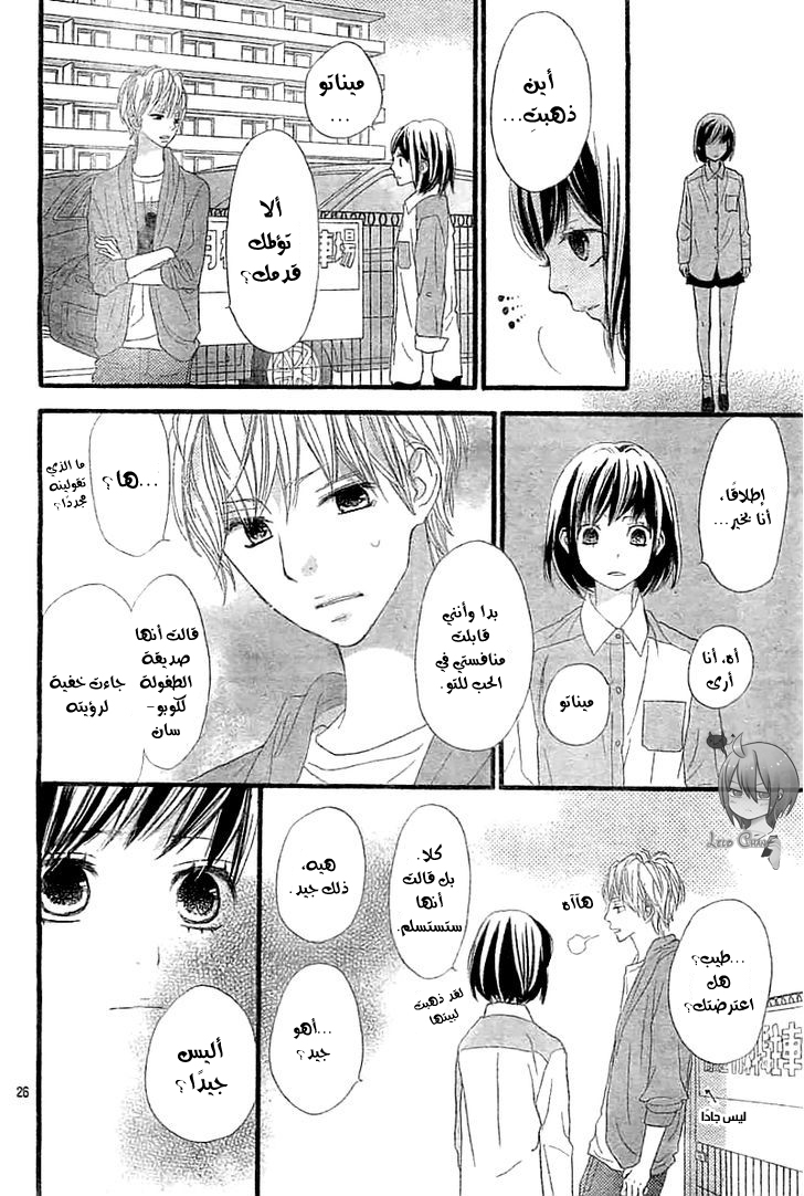 ReRe Hello: Chapter 4 - Page 26