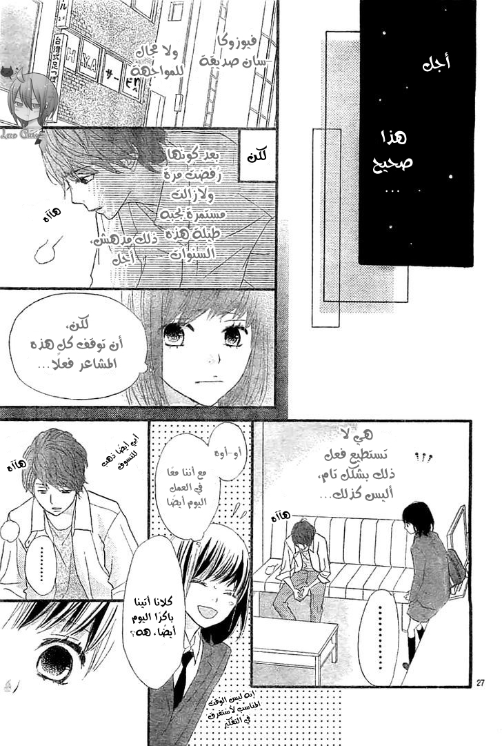 ReRe Hello: Chapter 4 - Page 27