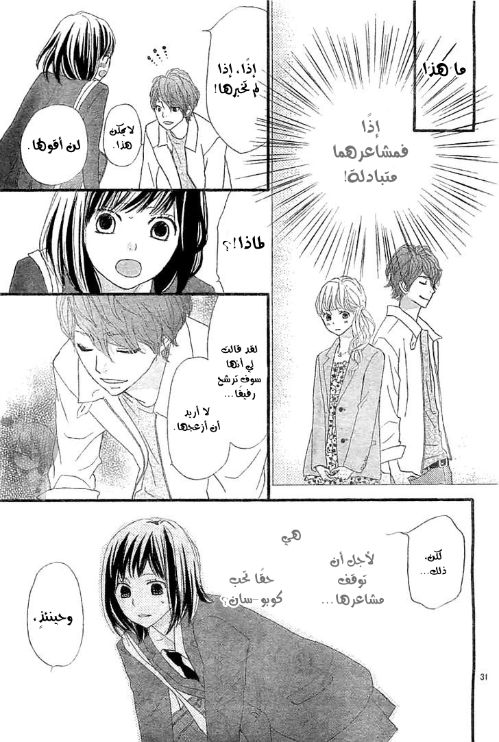 ReRe Hello: Chapter 4 - Page 31