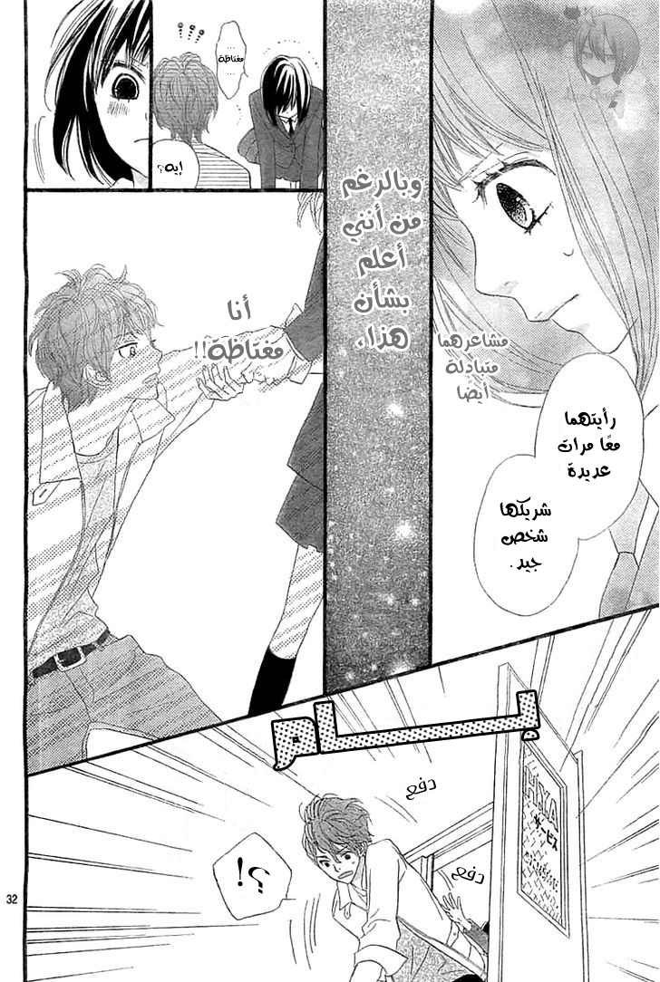 ReRe Hello: Chapter 4 - Page 32