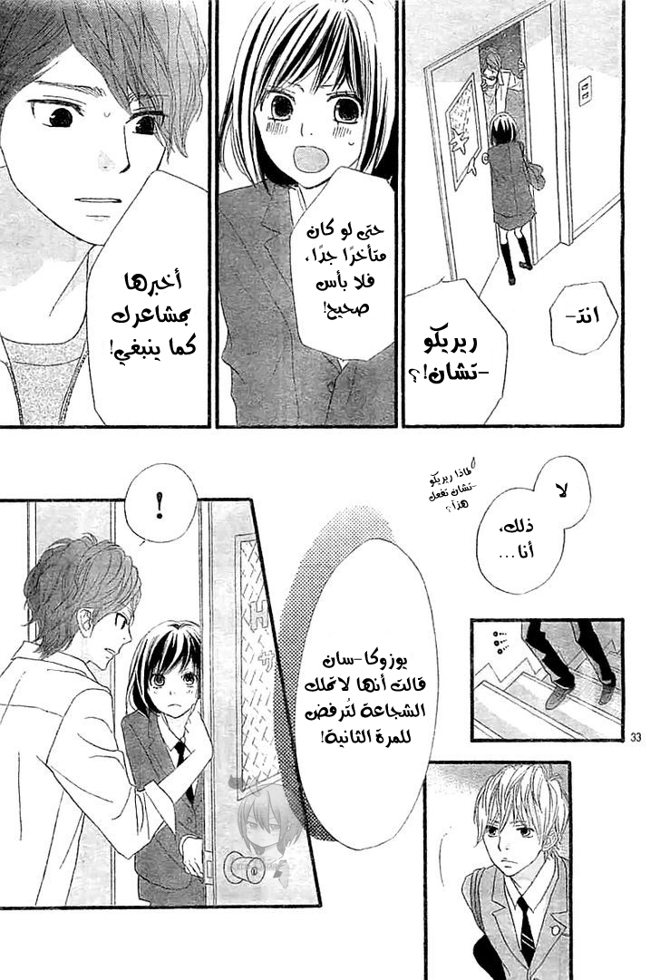 ReRe Hello: Chapter 4 - Page 33