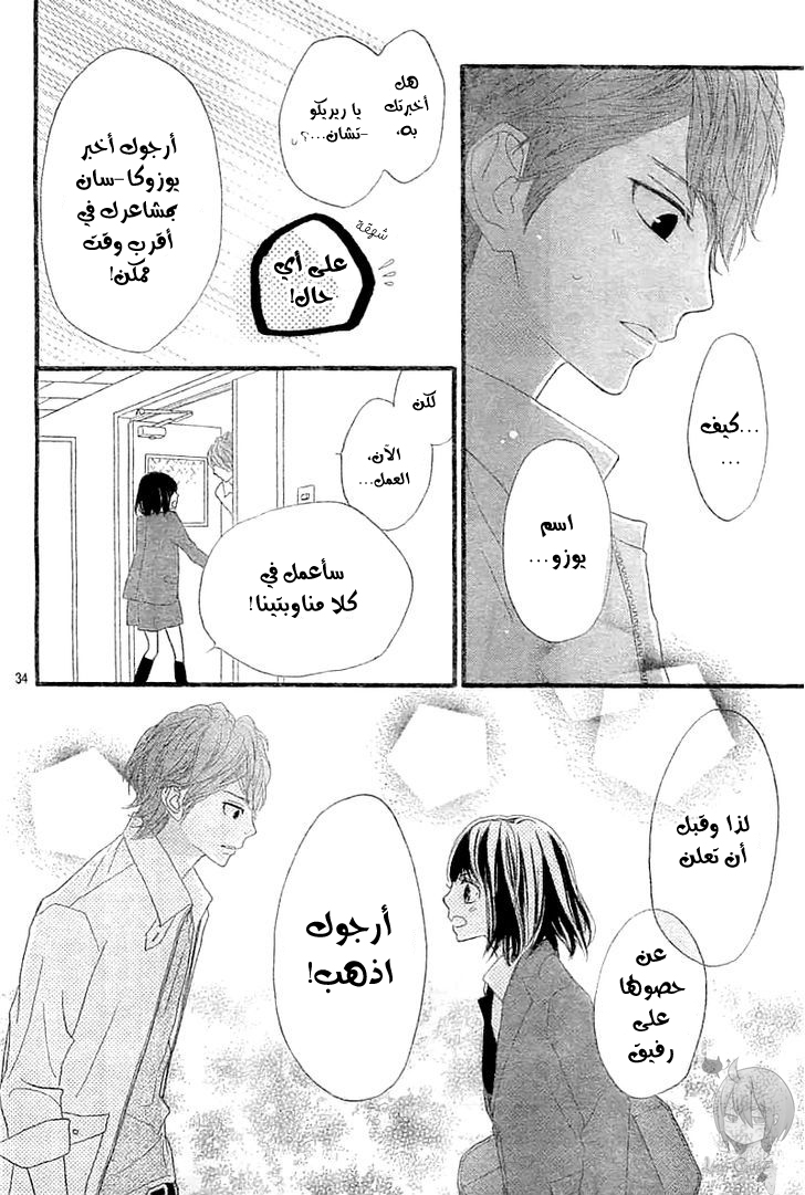 ReRe Hello: Chapter 4 - Page 34