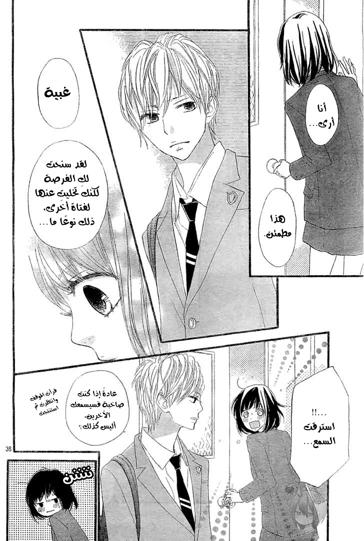 ReRe Hello: Chapter 4 - Page 38