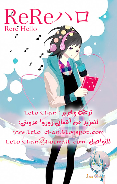 ReRe Hello: Chapter 4 - Page 43