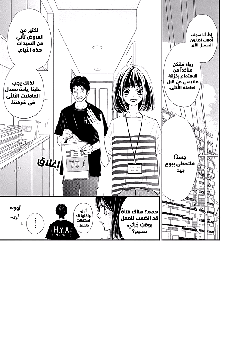 ReRe Hello: Chapter 40 - Page 2