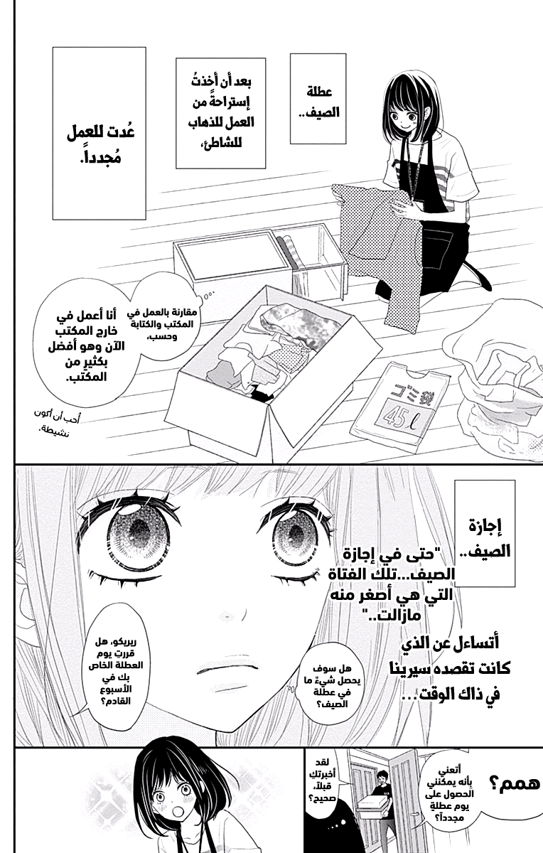 ReRe Hello: Chapter 40 - Page 3