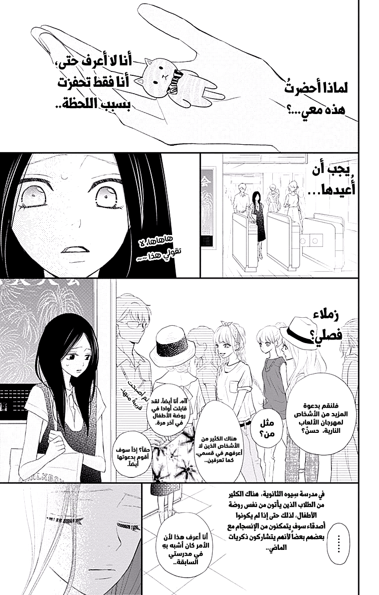 ReRe Hello: Chapter 40 - Page 4