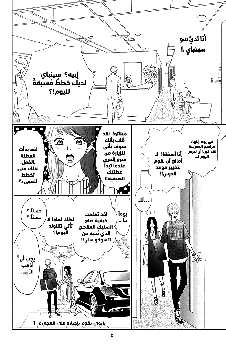 ReRe Hello: Chapter 40 - Page 5