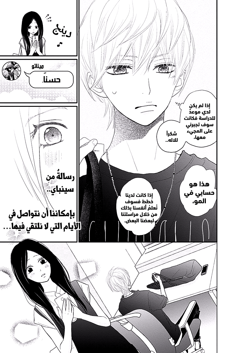 ReRe Hello: Chapter 40 - Page 6