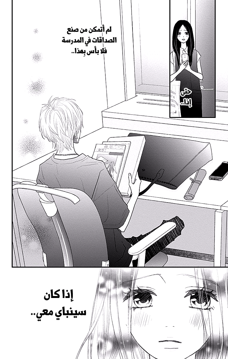 ReRe Hello: Chapter 40 - Page 7