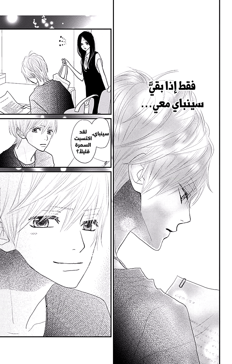 ReRe Hello: Chapter 40 - Page 8