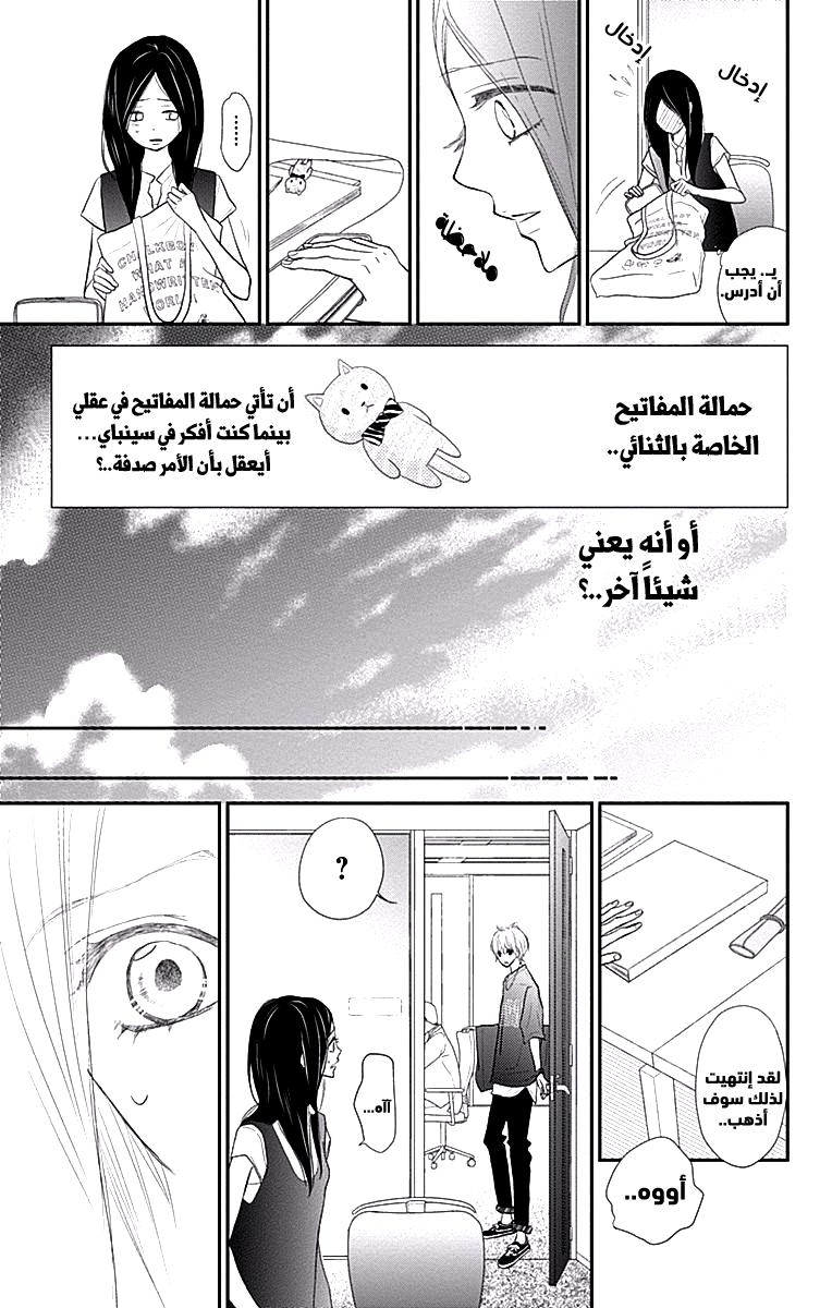 ReRe Hello: Chapter 40 - Page 10