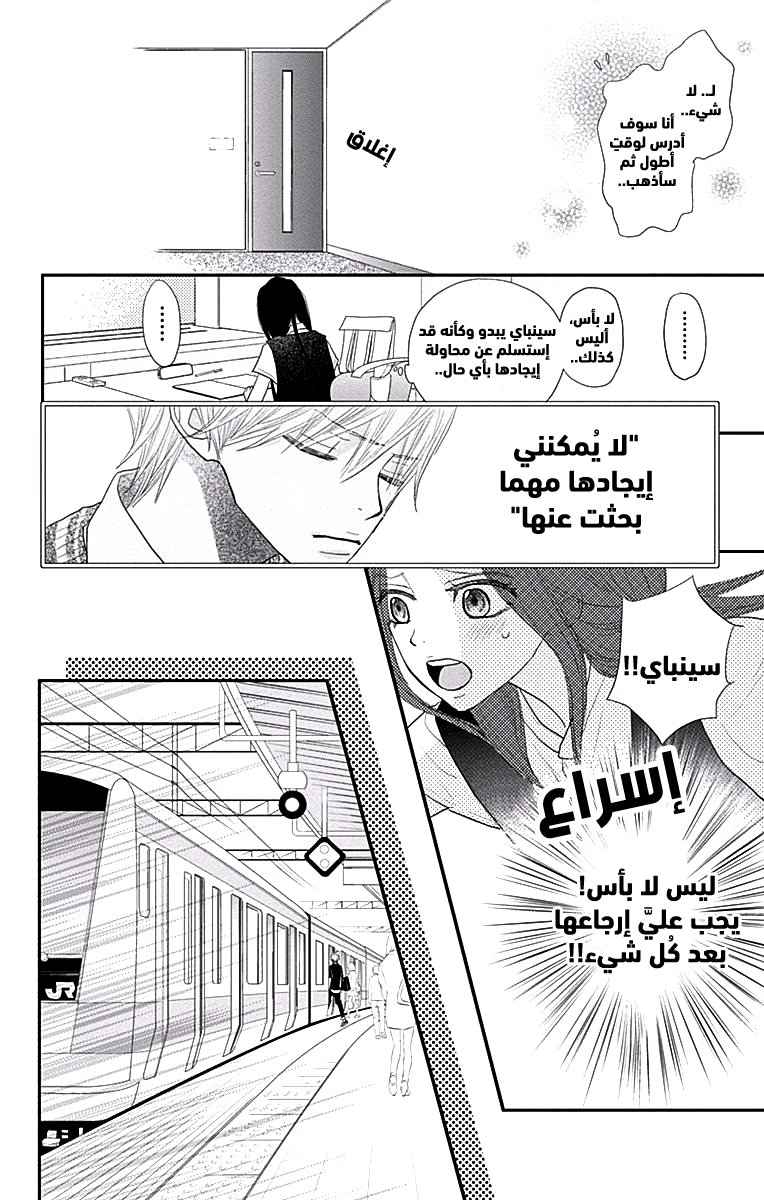 ReRe Hello: Chapter 40 - Page 11