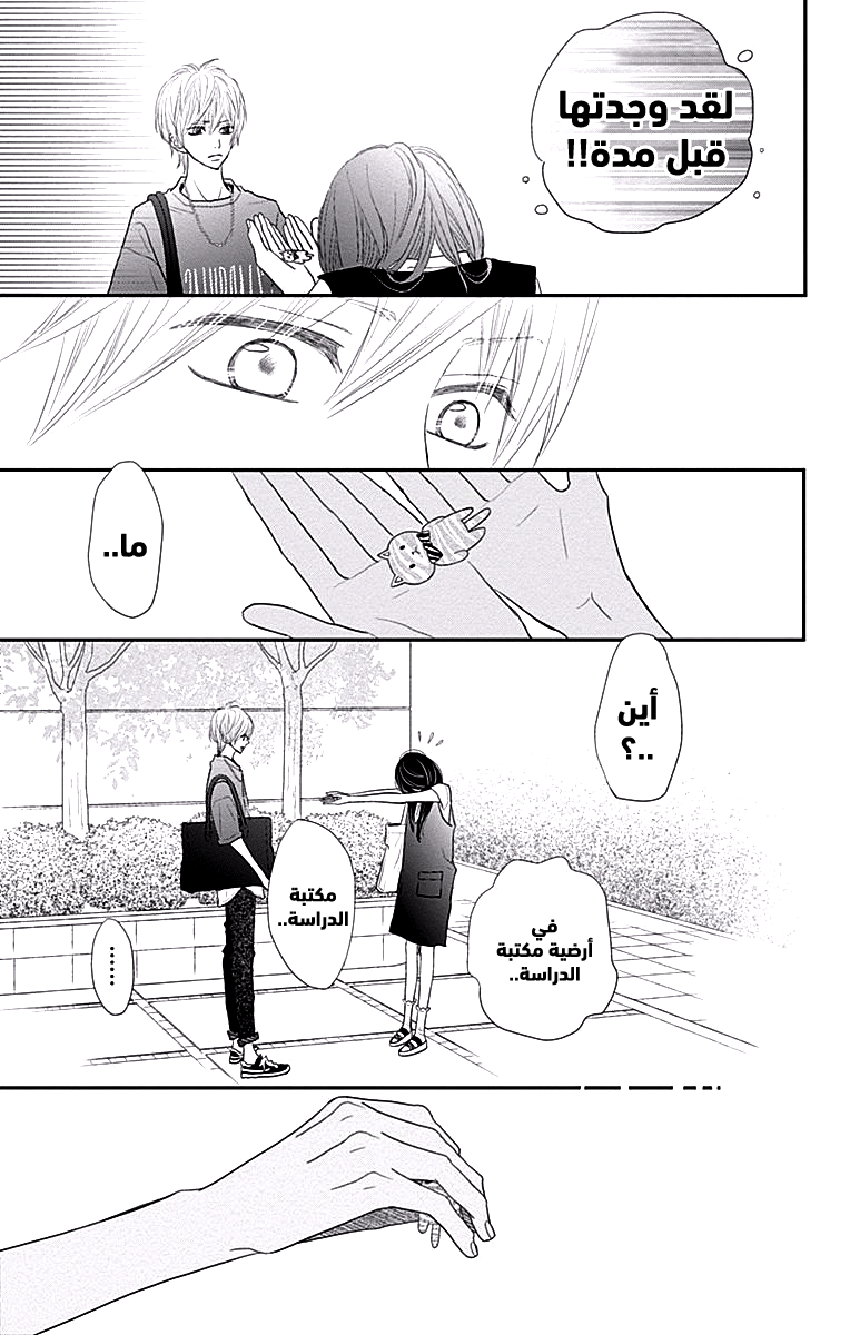 ReRe Hello: Chapter 40 - Page 14