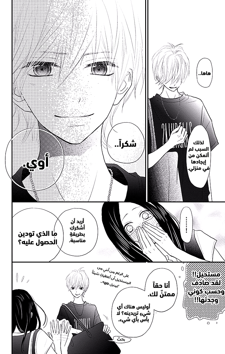 ReRe Hello: Chapter 40 - Page 15