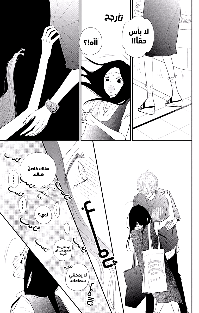 ReRe Hello: Chapter 40 - Page 16