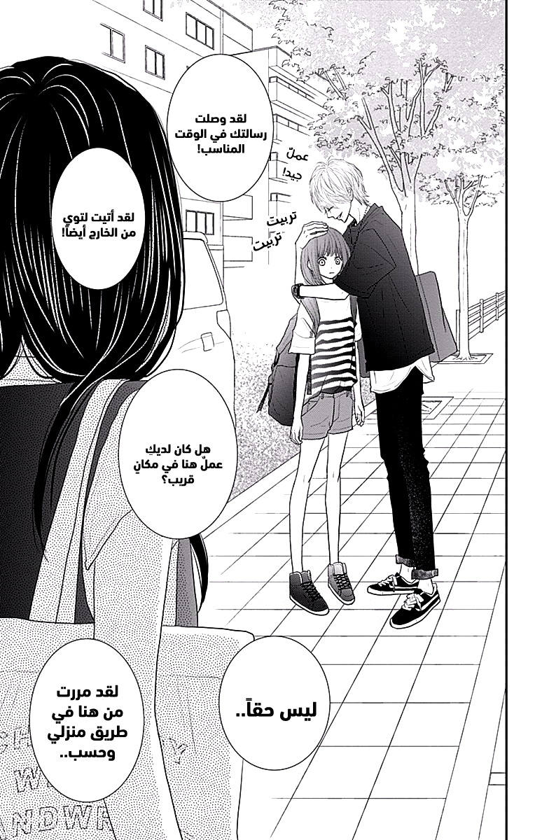 ReRe Hello: Chapter 40 - Page 18