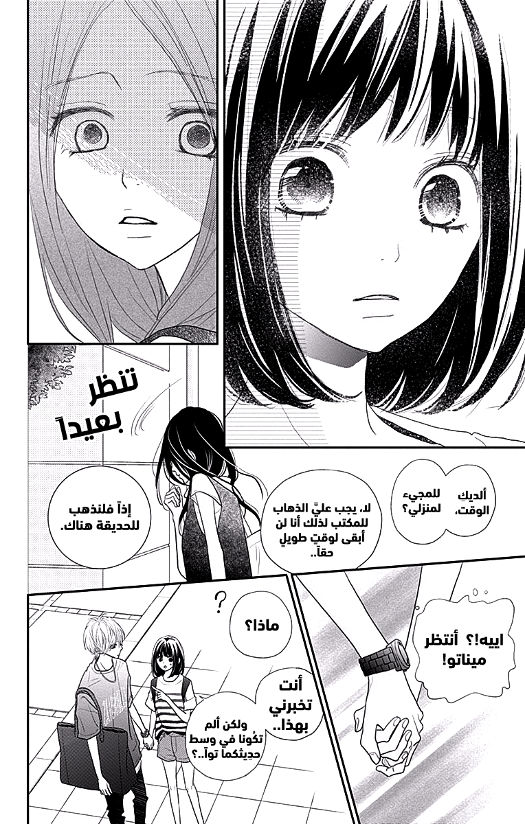 ReRe Hello: Chapter 40 - Page 19