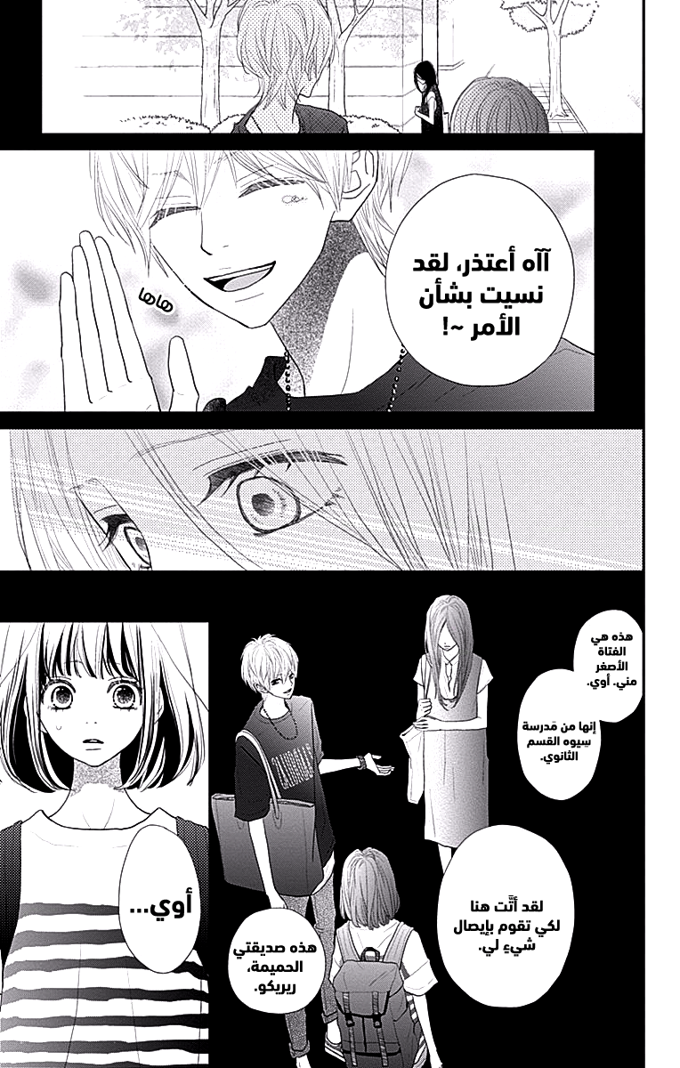 ReRe Hello: Chapter 40 - Page 20