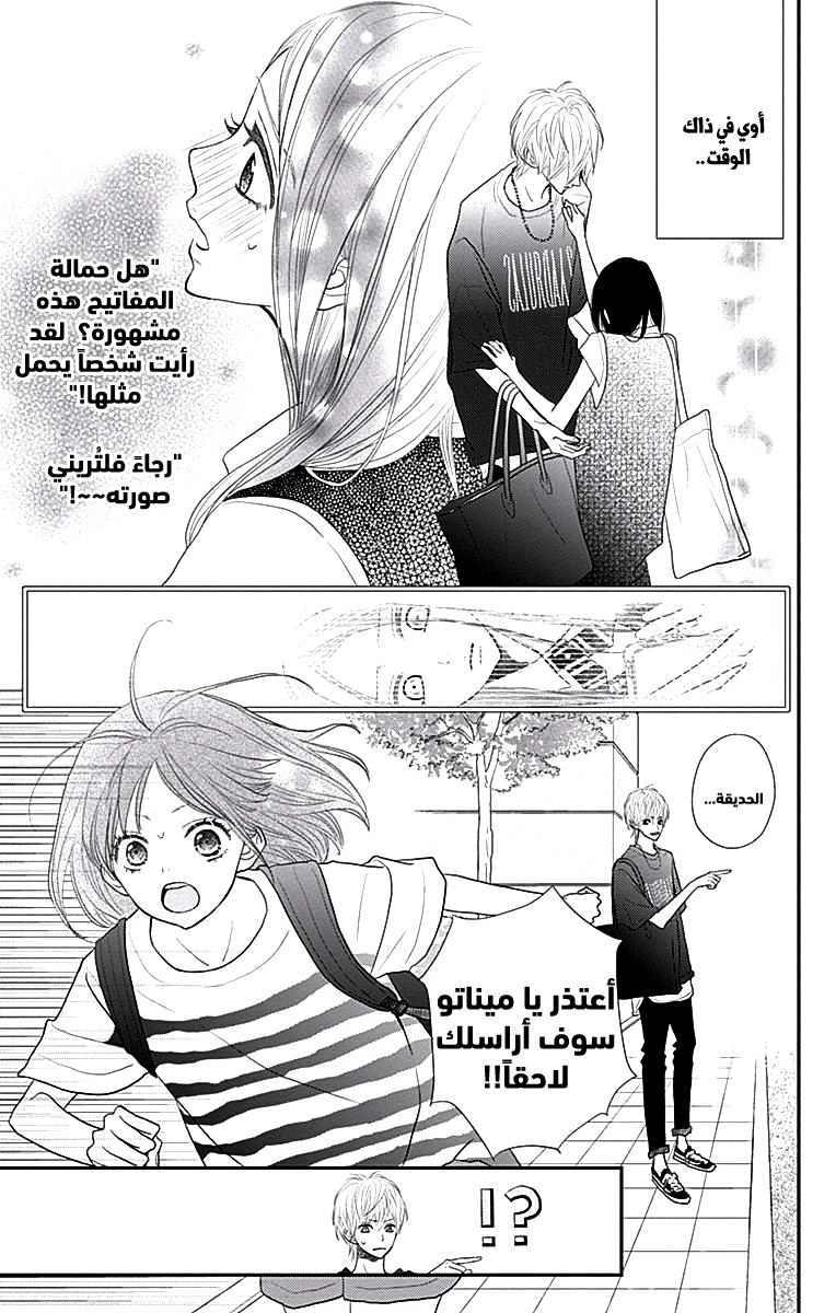 ReRe Hello: Chapter 40 - Page 22