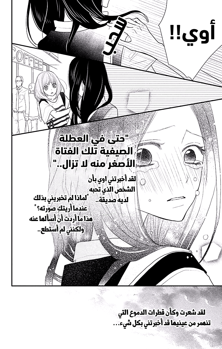 ReRe Hello: Chapter 40 - Page 23