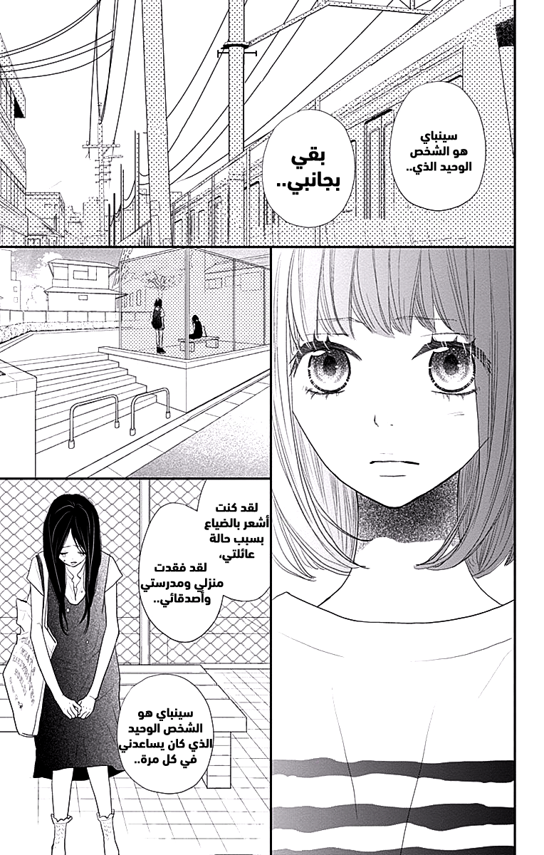 ReRe Hello: Chapter 40 - Page 24