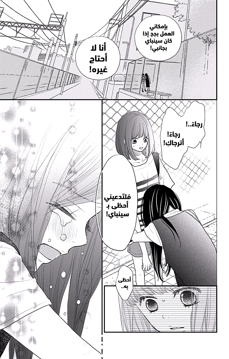 ReRe Hello: Chapter 40 - Page 26