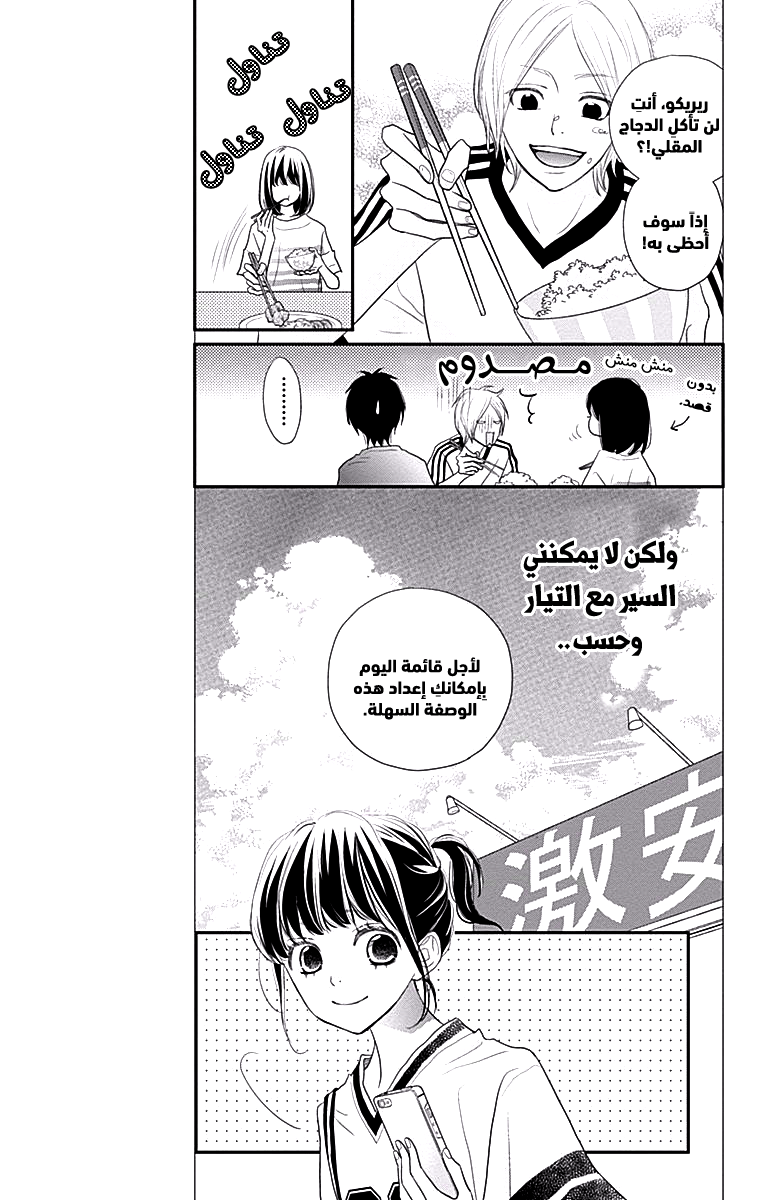 ReRe Hello: Chapter 40 - Page 28