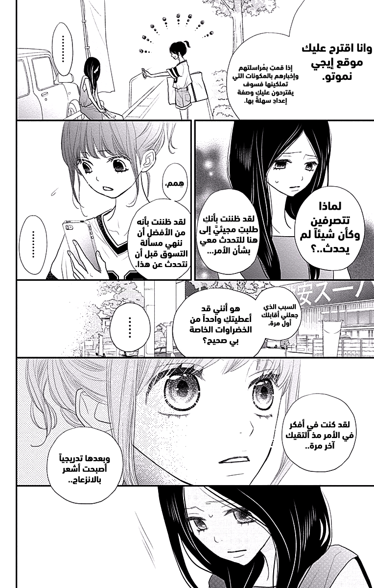 ReRe Hello: Chapter 40 - Page 29