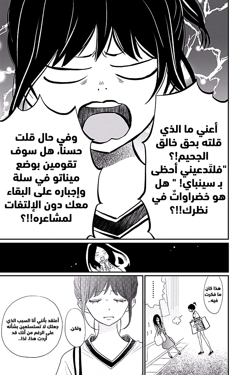 ReRe Hello: Chapter 40 - Page 30