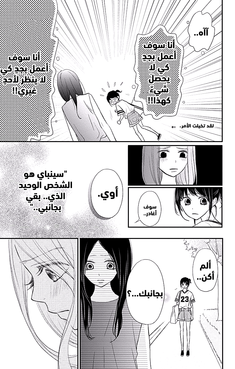 ReRe Hello: Chapter 40 - Page 34