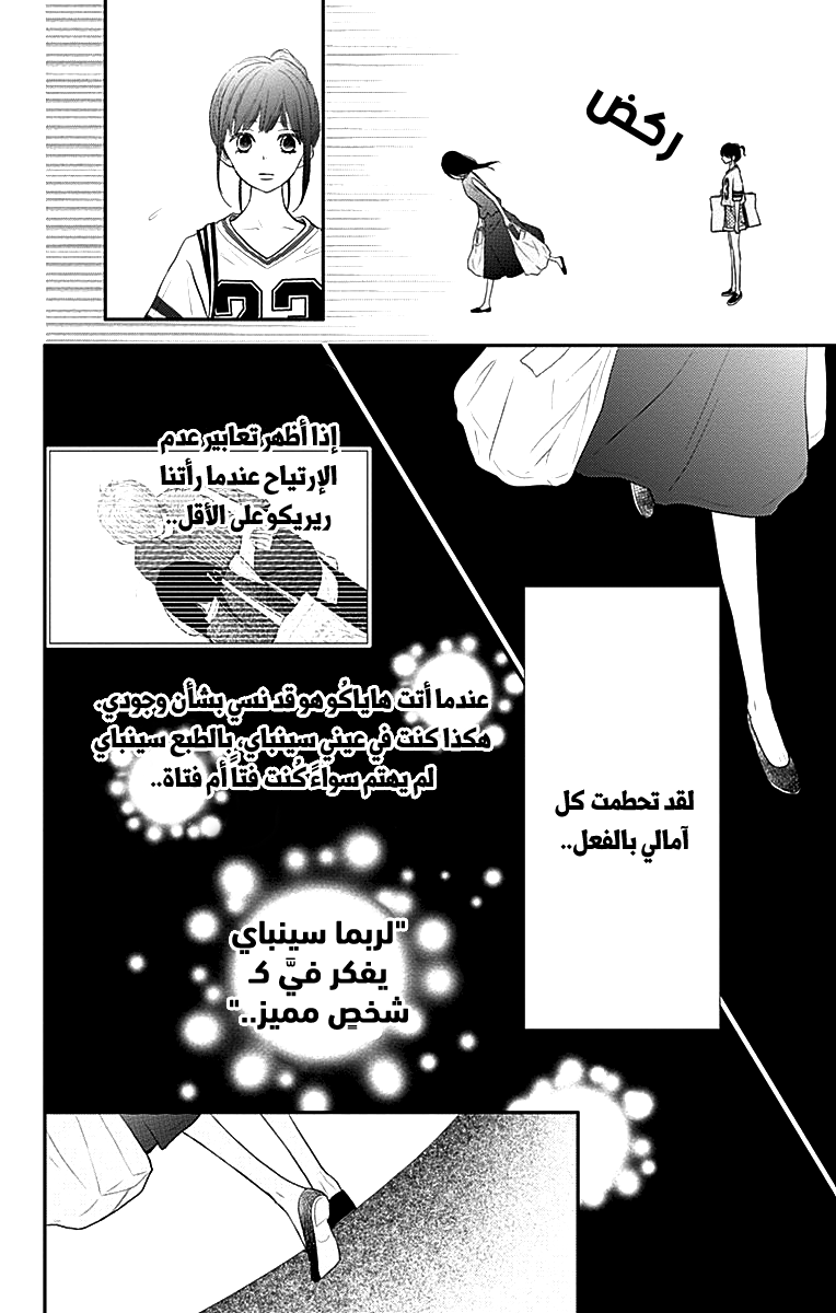 ReRe Hello: Chapter 40 - Page 35