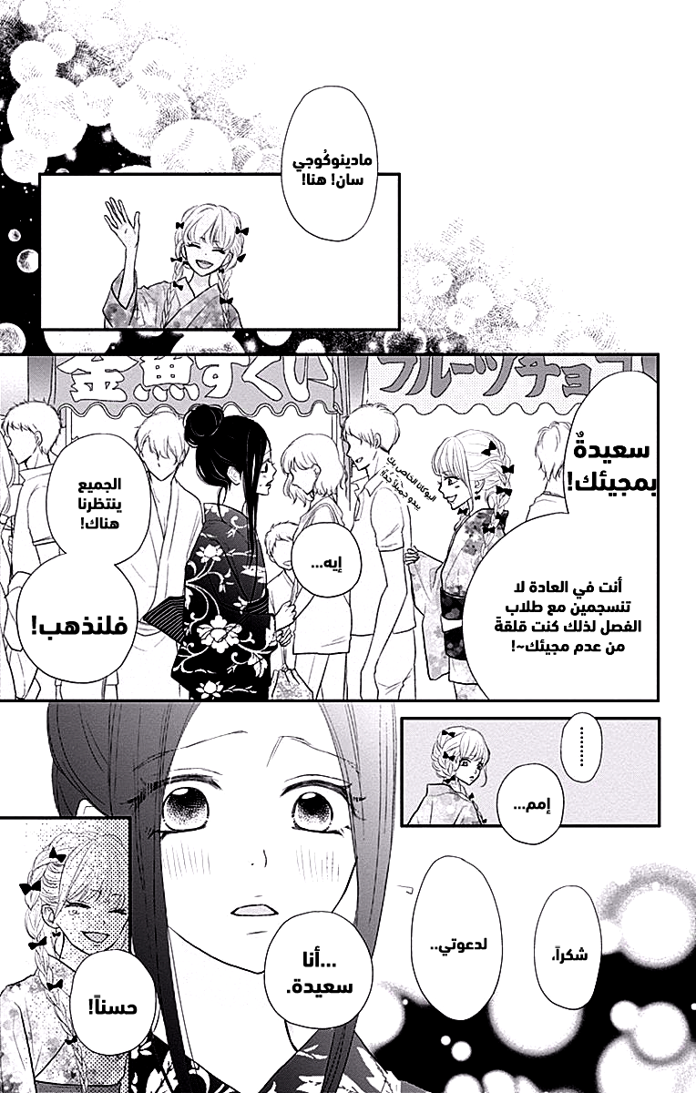 ReRe Hello: Chapter 40 - Page 38