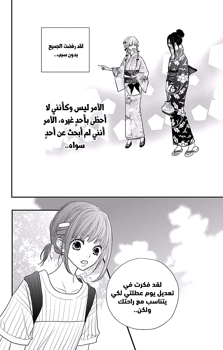 ReRe Hello: Chapter 40 - Page 39