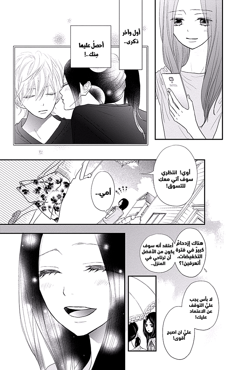 ReRe Hello: Chapter 40 - Page 42