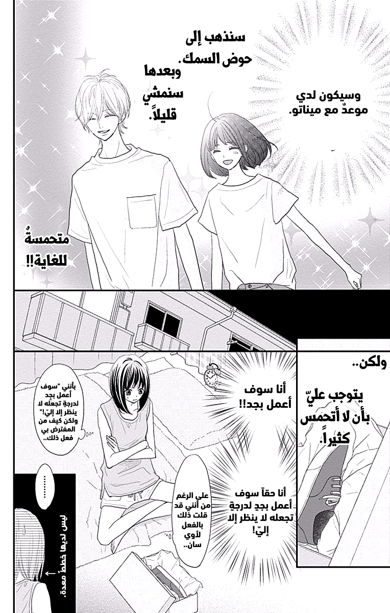 ReRe Hello: Chapter 41 - Page 4