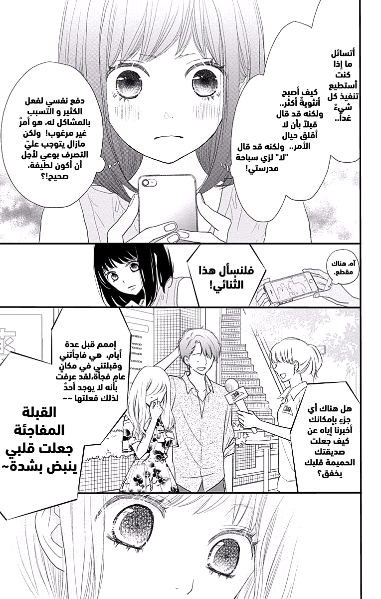 ReRe Hello: Chapter 41 - Page 5