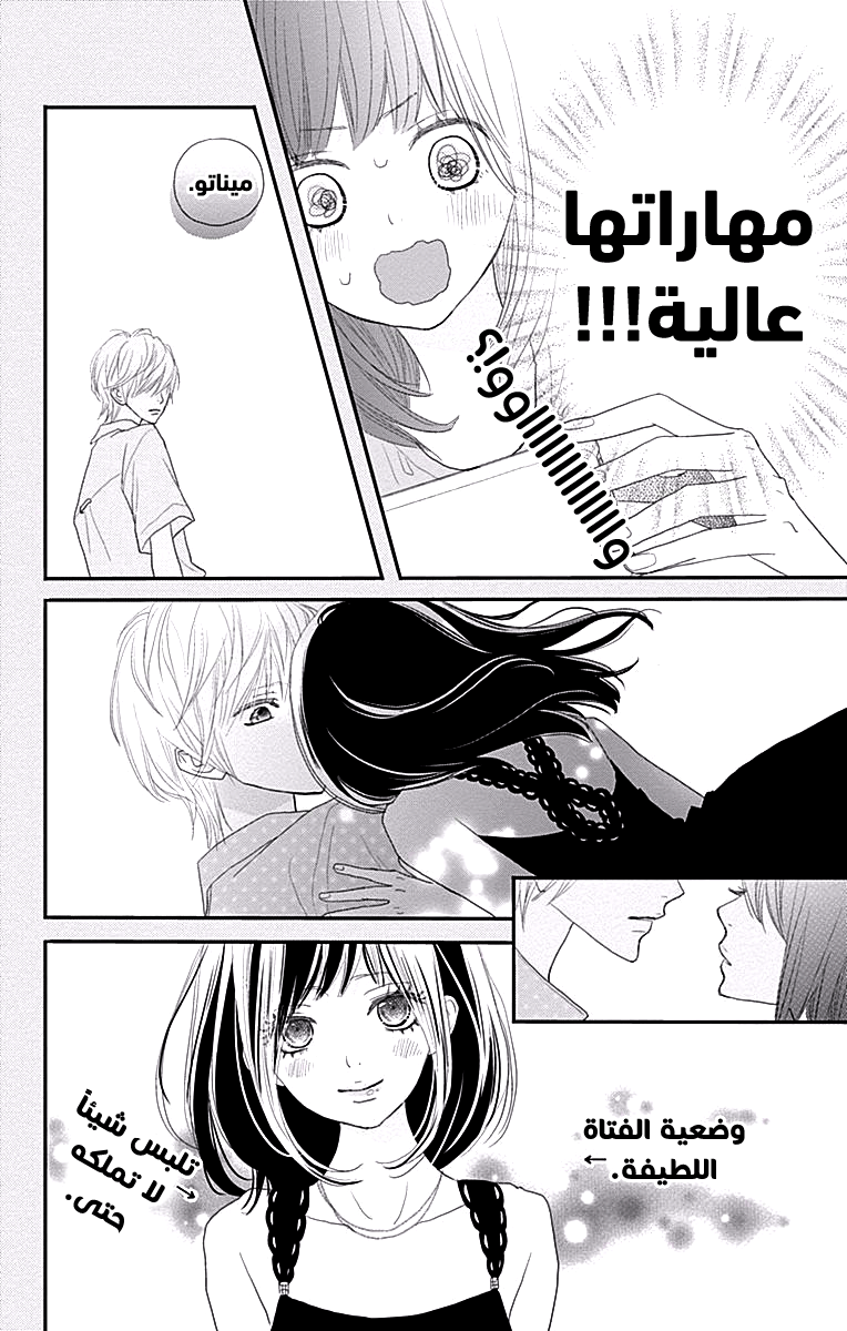 ReRe Hello: Chapter 41 - Page 6