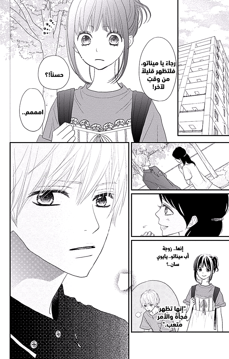 ReRe Hello: Chapter 41 - Page 8