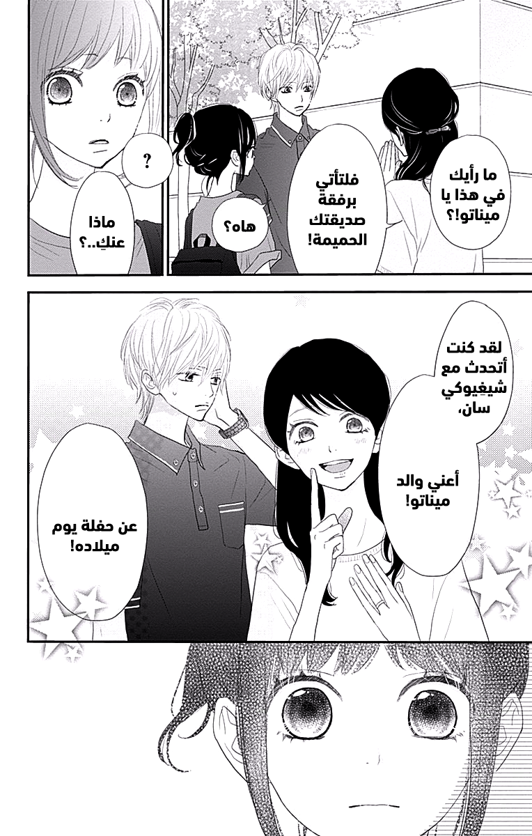 ReRe Hello: Chapter 41 - Page 10