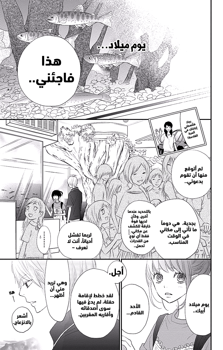 ReRe Hello: Chapter 41 - Page 11