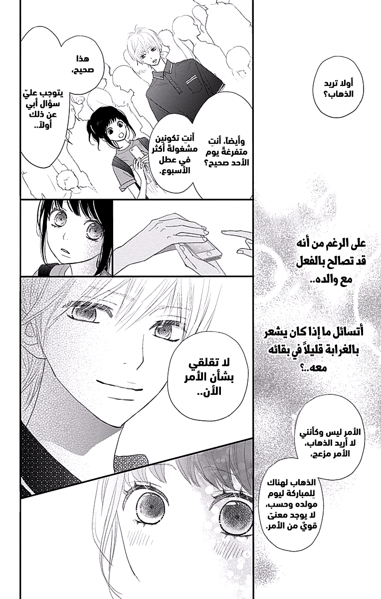 ReRe Hello: Chapter 41 - Page 12