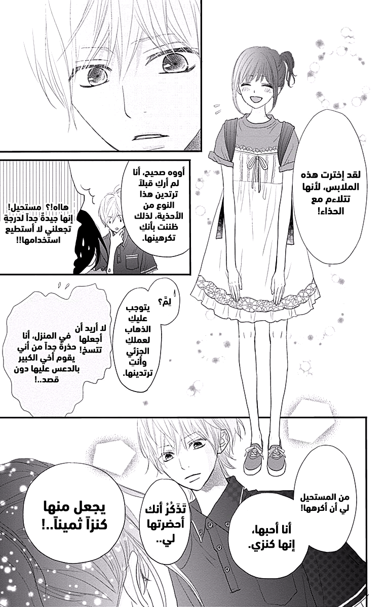 ReRe Hello: Chapter 41 - Page 17